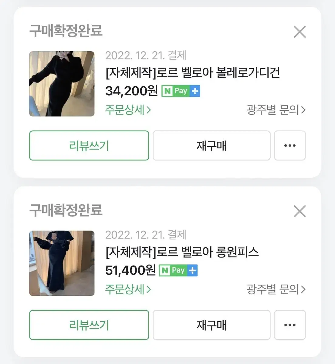 광주별 제작 원피스 가디건